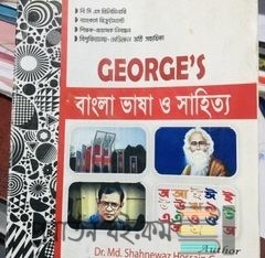 বাংলা ভাষা ও সাহিত্য (George’s)