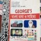 বাংলা ভাষা ও সাহিত্য (George’s)