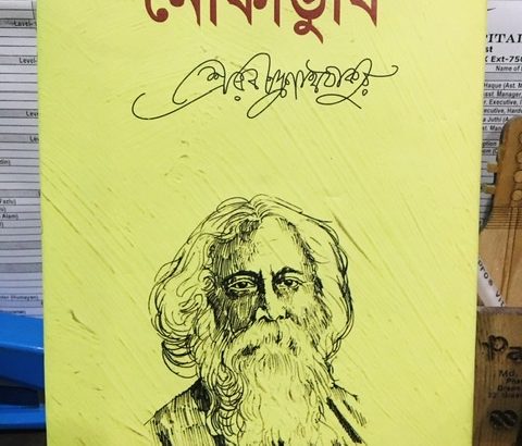 নৌকাডুবি