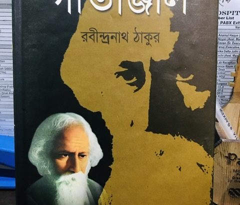গীতাঞ্জলী