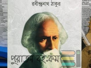 শেষের কবিতা
