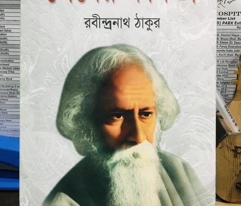 শেষের কবিতা