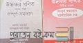 পুরোনো বই। কারো প্রয়োজন হলে কিনতে পারেন।