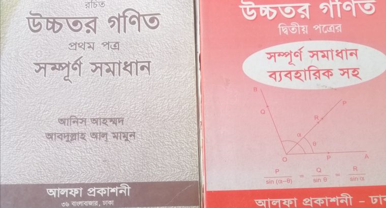 পুরোনো বই। কারো প্রয়োজন হলে কিনতে পারেন।