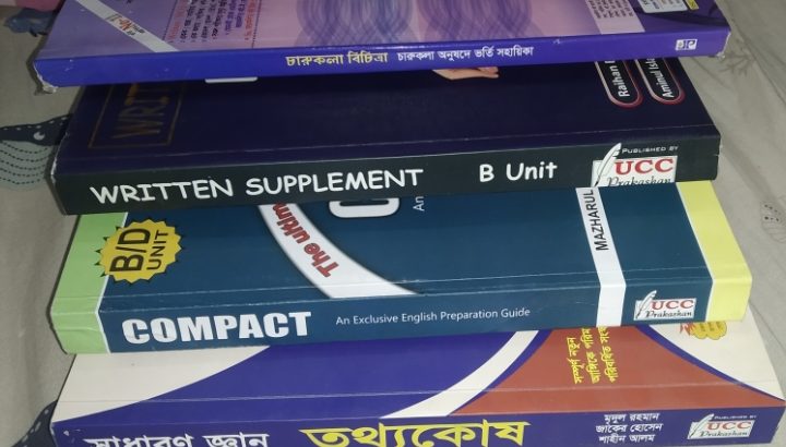 এডমিশন + চাকরির বই