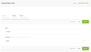 পুরাতন-বই-বিক্রির-ওয়েবসাইট-Ad-step-1