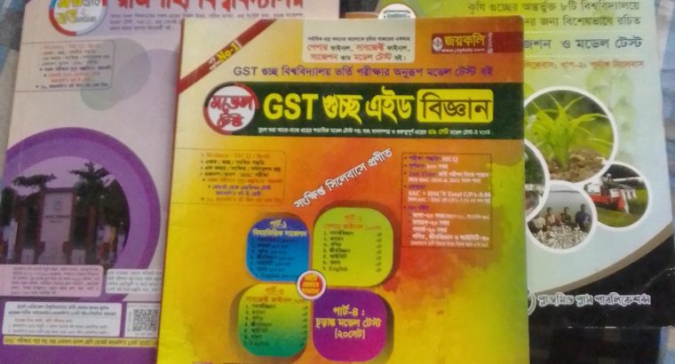RU,কৃষিগুচ্ছ,GST গুচ্ছ এডমিশন সহায়ক বই বিজ্ঞান বিভাগ