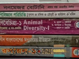 অনার্স ১ম বর্ষ পুরাতন বই Zoology department 