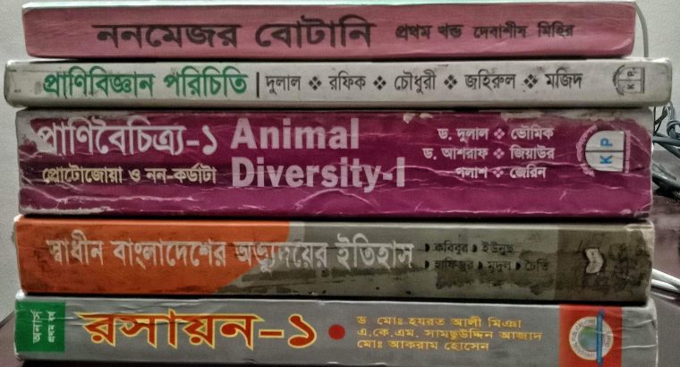 অনার্স ১ম বর্ষ পুরাতন বই Zoology department