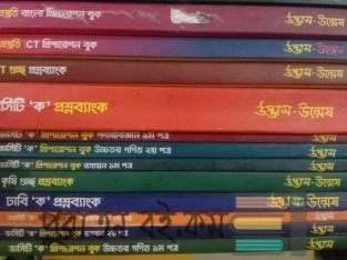মেডিকোর ফুল সেট বই এবং উদ্ভাস এর ফুল সেট পুরাতন বই