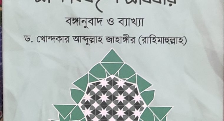 ইসলামি আকিদা