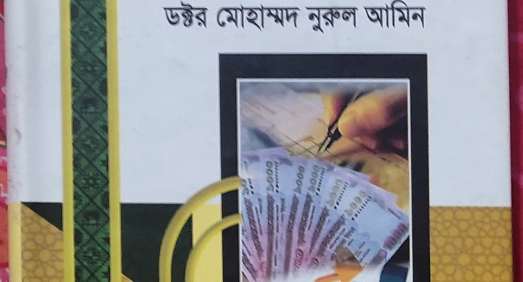 ইসলামি ব্যাংকিং ও বিমা