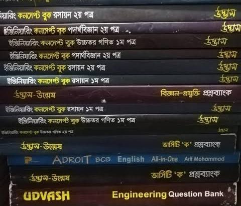 উদ্ভাস ভার্সিটি ক এডমিশন, উন্মেষ মেডিক্যাল বই