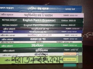 রেটিনা ডাইজেস্ট, গাইড, প্রশ্নব্যাংক ও মডেল টেস্ট