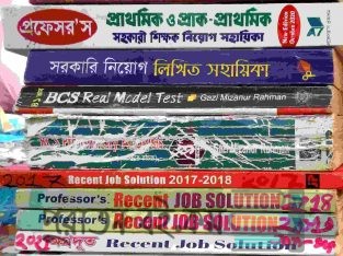 এডমিশন + চাকরির বই