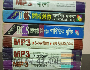 MP 3 ও জেনু্ইন BCS Preliminary ১ সেট বই বিক্রয় করব