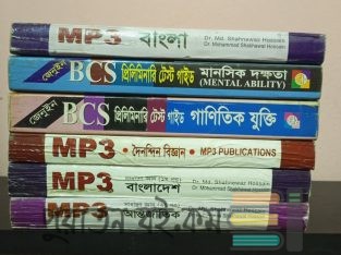 পুরাতন বই বিক্রয় -BCS Books Collection