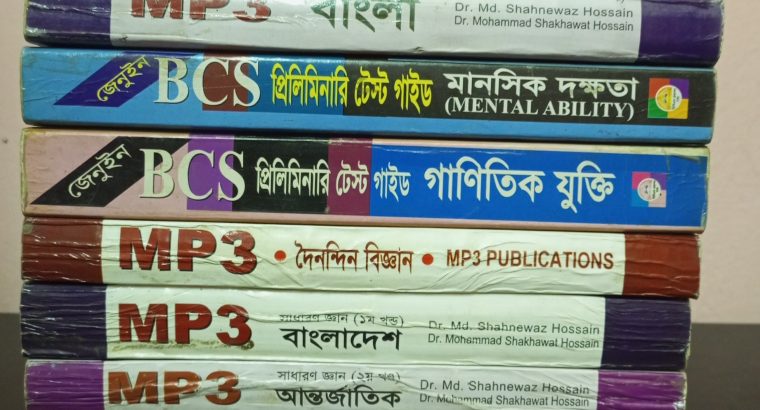 পুরাতন বই বিক্রয় -BCS Books Collection