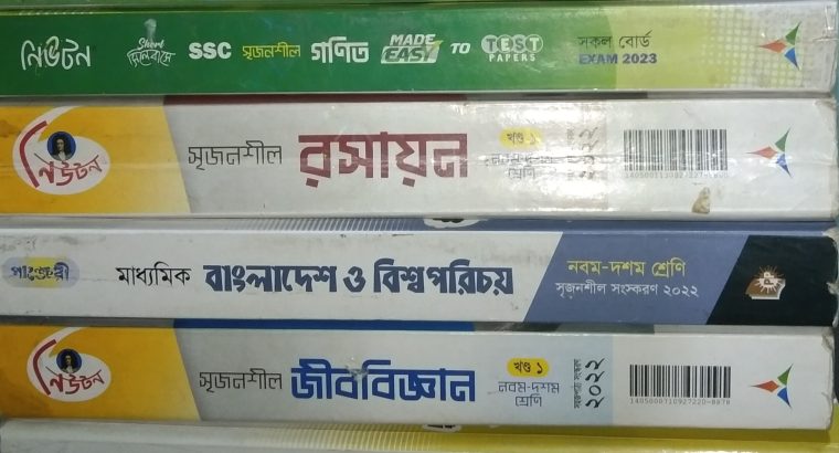 নবম দশম শ্রেণির বিজ্ঞান বিভাগের গাইড বই