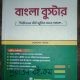 বাংলা বুস্টার