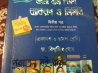 HSC BANGLA 2ND PAPER..