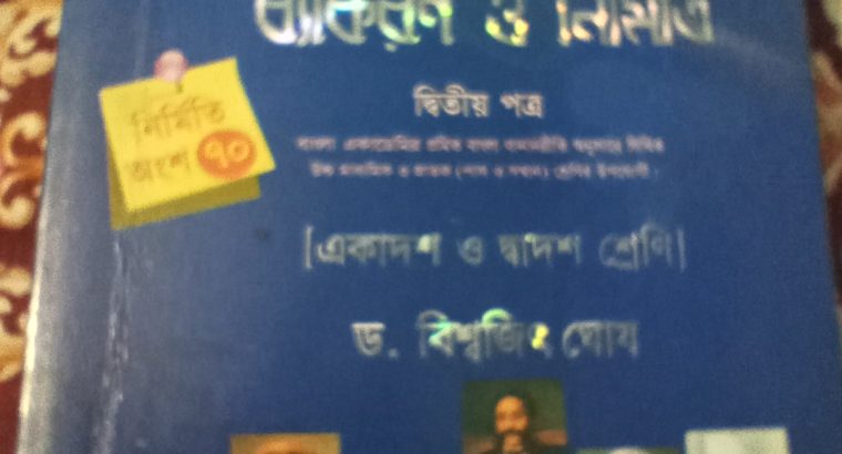 HSC BANGLA 2ND PAPER..