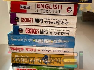 বিসিএস পুরাতন বই