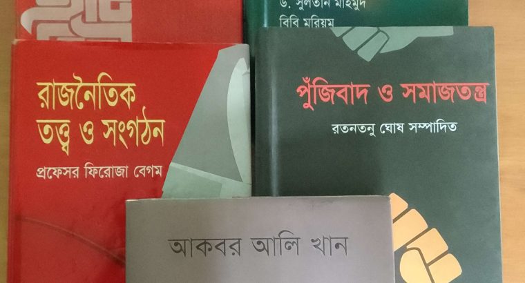রাজনীতি বিষয়ক বই। মোট ৫টি।