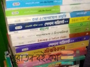 SSC এর পুরাতন গাইড ও টেষ্ট পেপার বিক্রয়