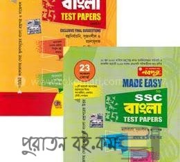 নবদূত এসএসসি বাংলা টেস্ট পেপার উইথ সাজেশনস ১ম ও ২য়