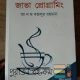 জাভা প্রোগ্রামিং by আ ন ম বজলুর