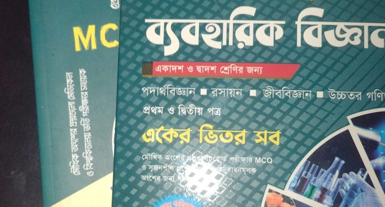 নেপচুন উচ্চ মাধ্যমিক ব্যবহারিক বিজ্ঞান ও MCQ Analy
