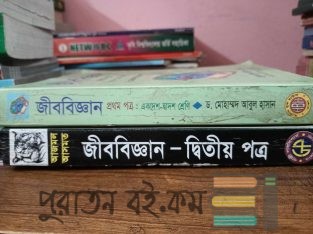 Biology book for inter