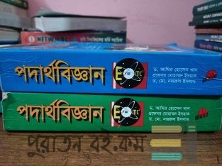 Intermediate physics books