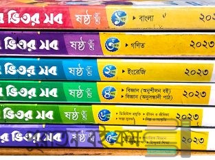 ষষ্ঠ শ্রেণির নিউটন গাইড বই