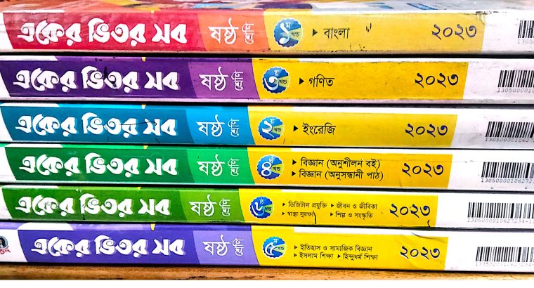 ষষ্ঠ শ্রেণির নিউটন গাইড বই