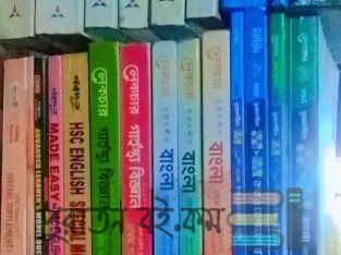 একাদশ-দ্বাদশ শ্রেণী র মানবিক বিভাগের সকল গাইড।