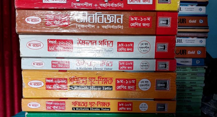 এসএসসি গাইড বুক