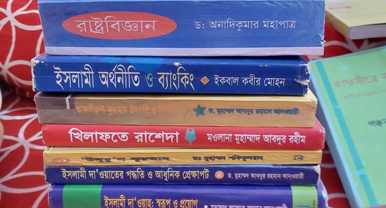 ইসলামিক স্টাডিজ বিভাগের বইসমূহ