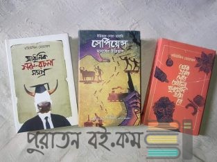 জন‌প্রিয় এবং পাঠকপ‌রি‌চিত তিন‌টি বই!