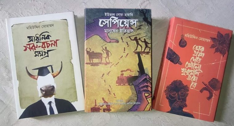 জন‌প্রিয় এবং পাঠকপ‌রি‌চিত তিন‌টি বই!