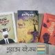 জন‌প্রিয় এবং পাঠকপ‌রি‌চিত তিন‌টি বই!