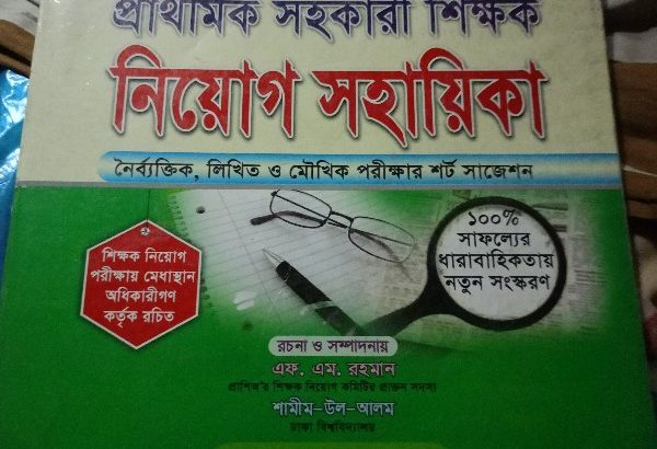 Job solution,,ডাক বিভাগ,, প্রাথমিক শিক্ষক নিয়োগ