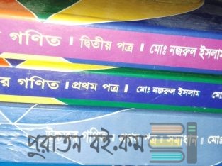 Hsc Science Ketab Uddin math book 1st and 2nd pape