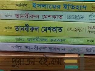 আলিম মেইন বই বিক্রি করা হবে।