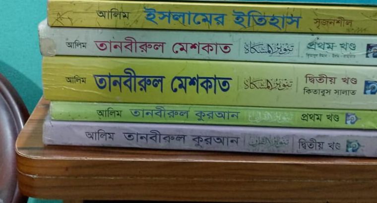 আলিম মেইন বই বিক্রি করা হবে।