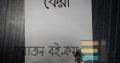 Boi Bikri kora Hobay
