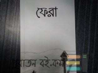 Boi Bikri kora Hobay