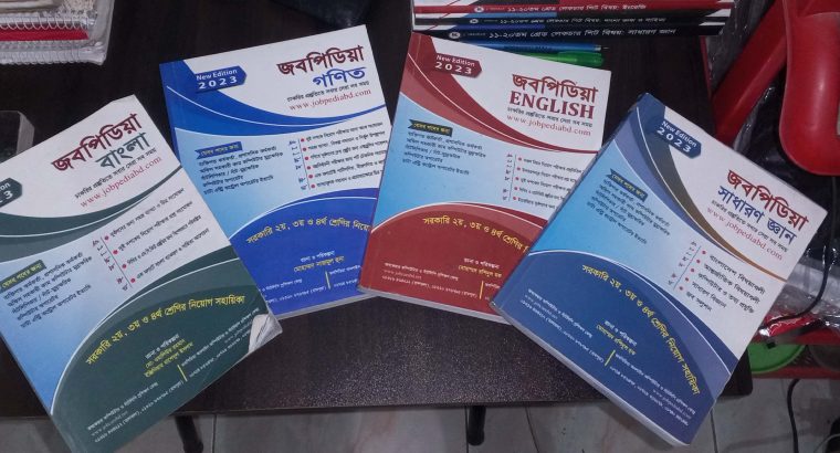 সরকারি চাকরি বই