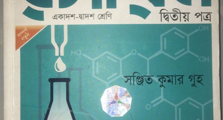 Chemistry 2nd paper|| Sanjit kumar guho|| 2023 Ed.